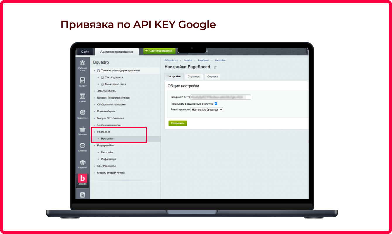 Bquadro: Проверка скорости загрузки по Google PageSpeed_4
