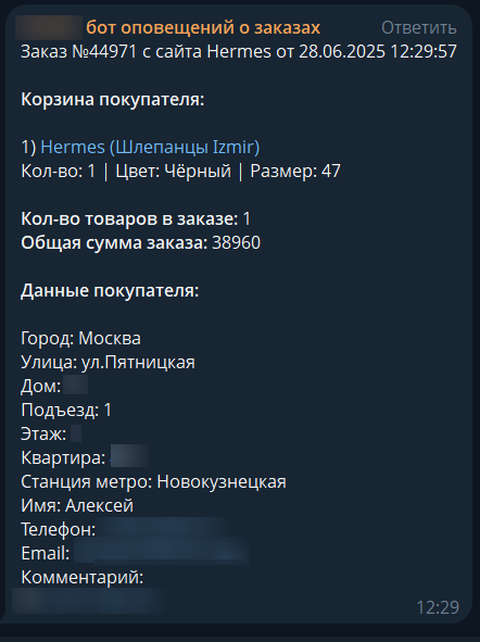 https://marketplace.1c-bitrix.ru/upload/update/1f0/gj198ibryfek1fntbafyx0vr8ihrpz32/tgorder_alert.png