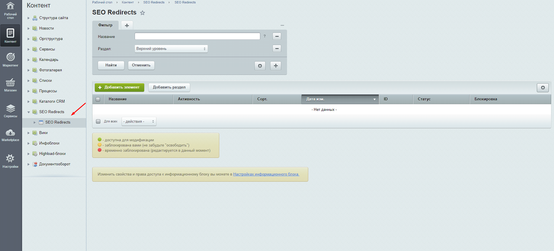Модуль SEO Redirects