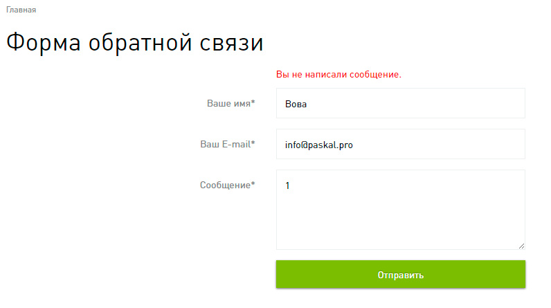 Форма обратной связи с невидимой капчей (CAPTCHA)