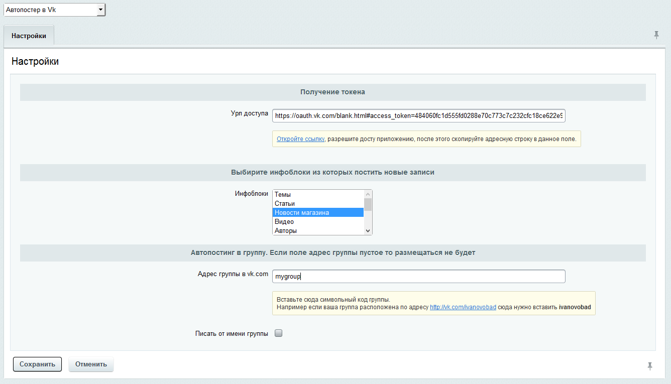 Автопостер в Vk ( вконтакте )