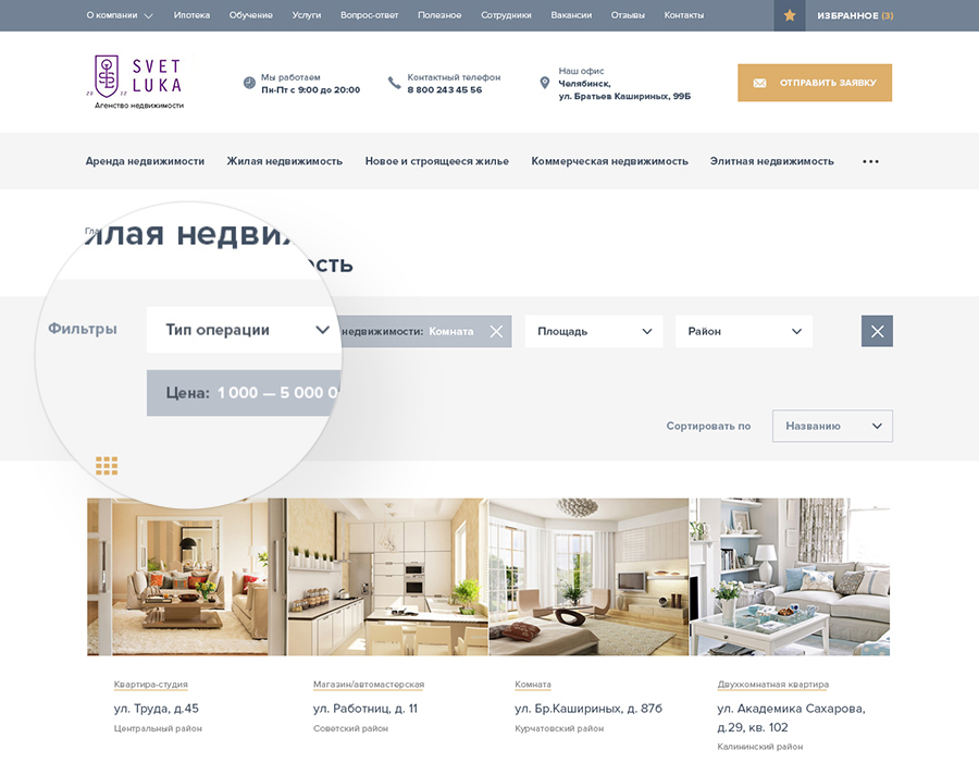 Мобильный город: Агентство недвижимости. Сайт Агентства недвижимости (риэлторского агентства)