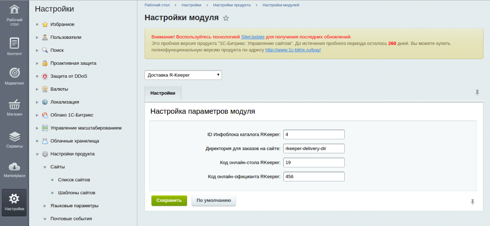 R-Keeper - загрузка заказов с сайта