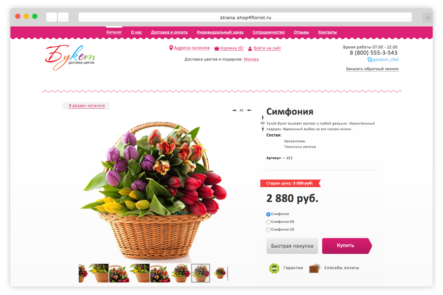 Сайты интернет магазинов читы. Интернет магазин цветов. Сайты цветов. Макет сайта цветочного магазина. Цветочный магазин.