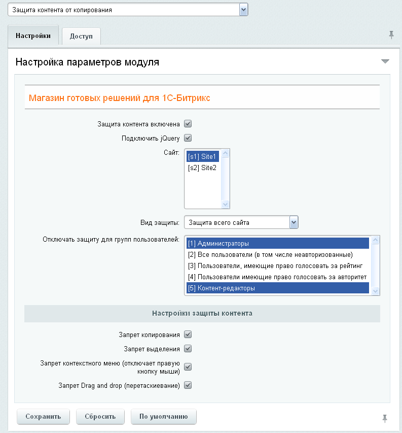 Защита контента от копирования
