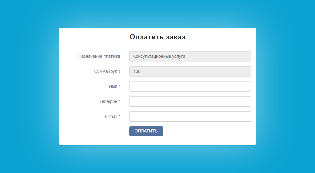 Платёжный модуль Робокасса