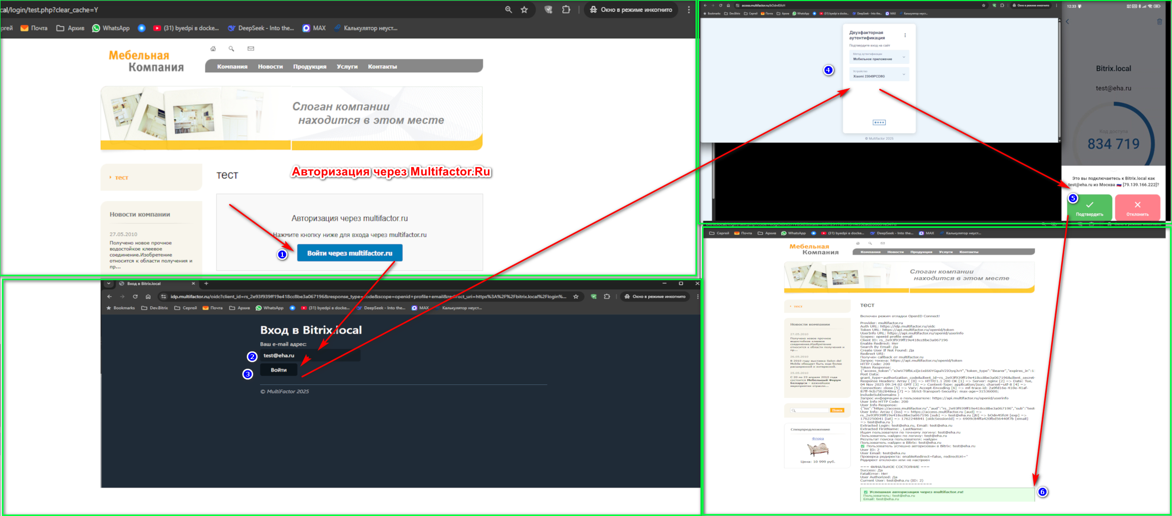 Интеграция с OpenID connect provider (SSO). Авторизация_8