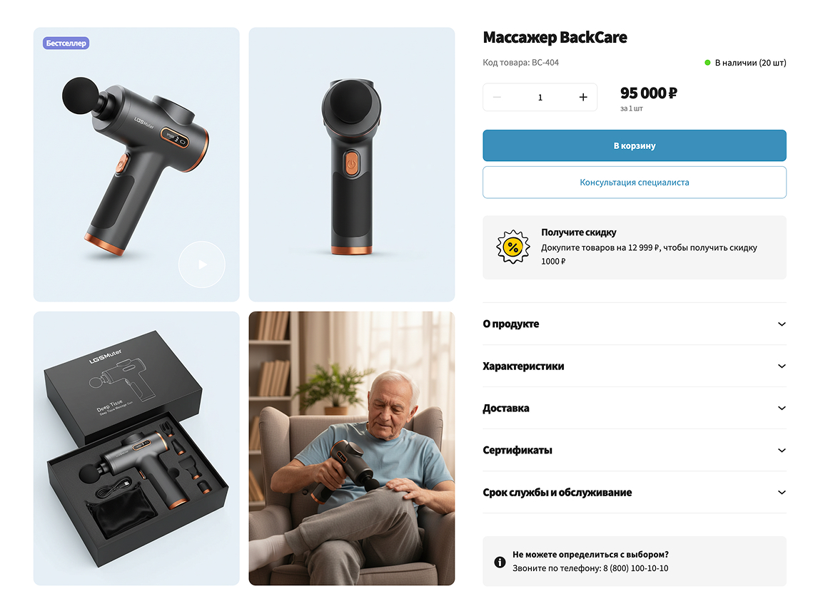 ОТРАСЛЕВОЙ ИНТЕРНЕТ-МАГАЗИН ТОВАРОВ ДЛЯ ЗДОРОВЬЯ, МЕДТЕХНИКИ И ОПТИКИ «КРАЙТ: LIFE»_8