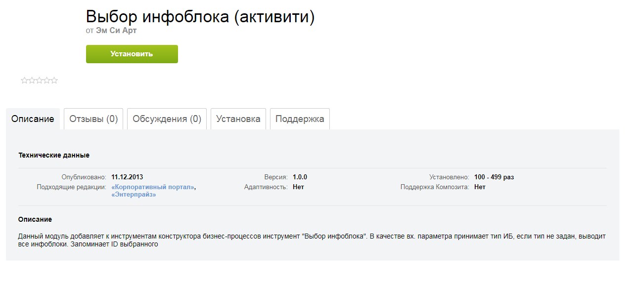 Выбор инфоблока (активити)