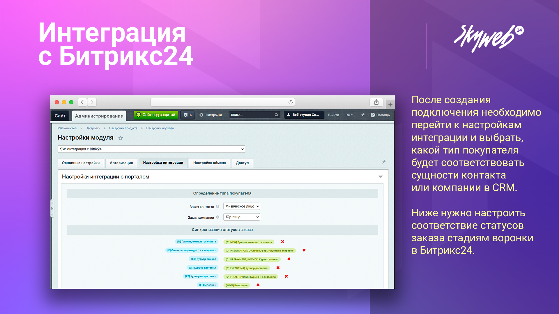 Интеграция заказов с Битрикс24_3