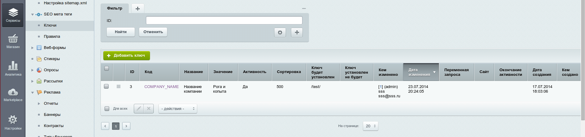 SEO: Генерация и управление мета-тегами