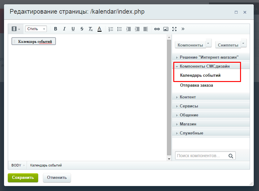 sCalend - Календарь событий