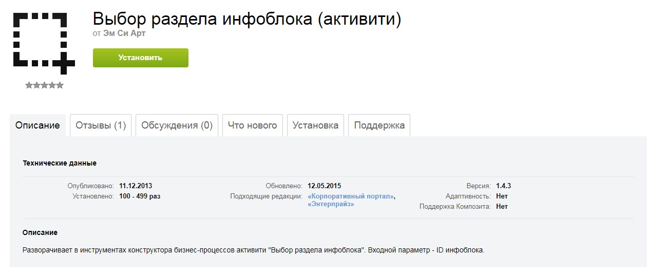 Выбор раздела инфоблока (активити)