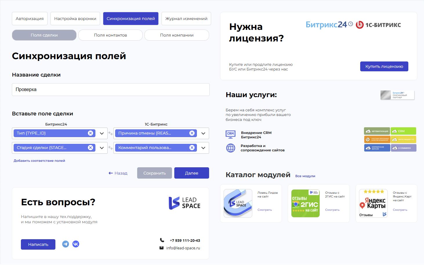 https://marketplace.1c-bitrix.ru/upload/update/26b/rg3c6wsy8104bwegohynelf4g2xx87o9/skrinshot_29_08_2025_144739.jpg