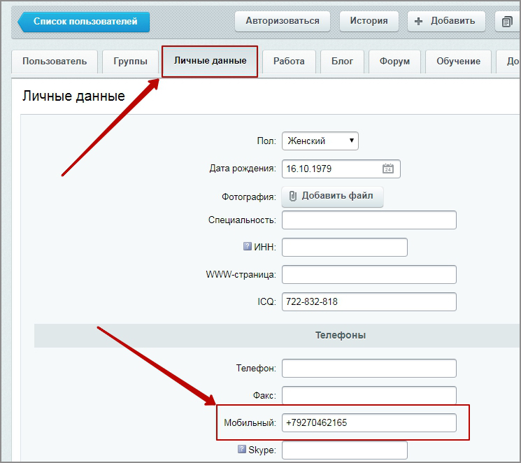 Рассылка смс пользователям с данными для авторизации
