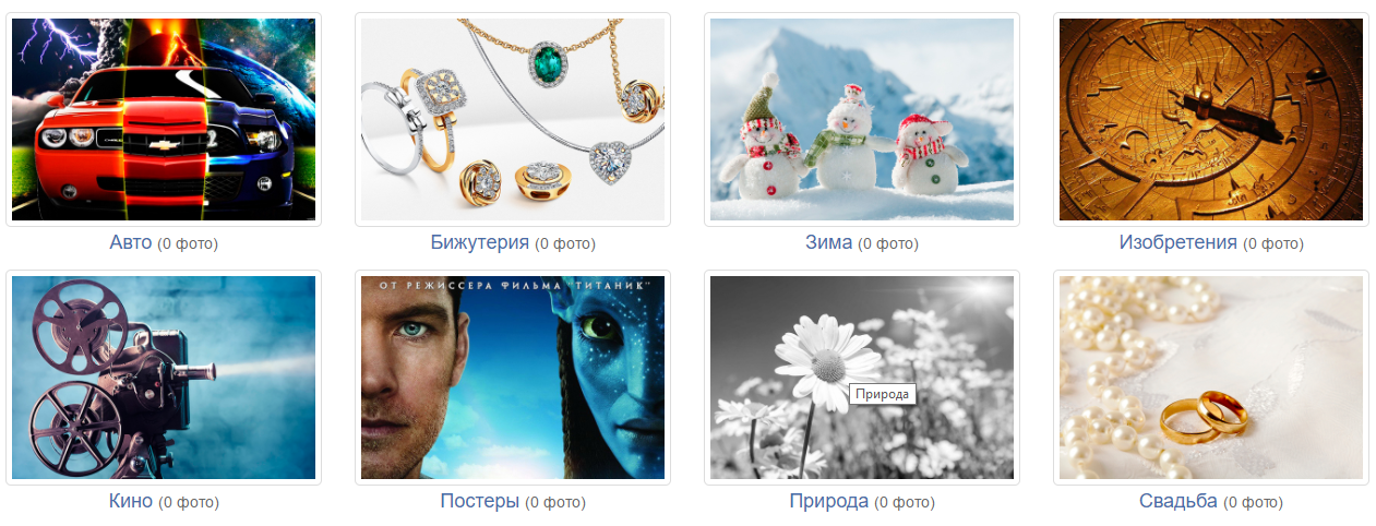 Список Альбомов для фотографий с эффектами