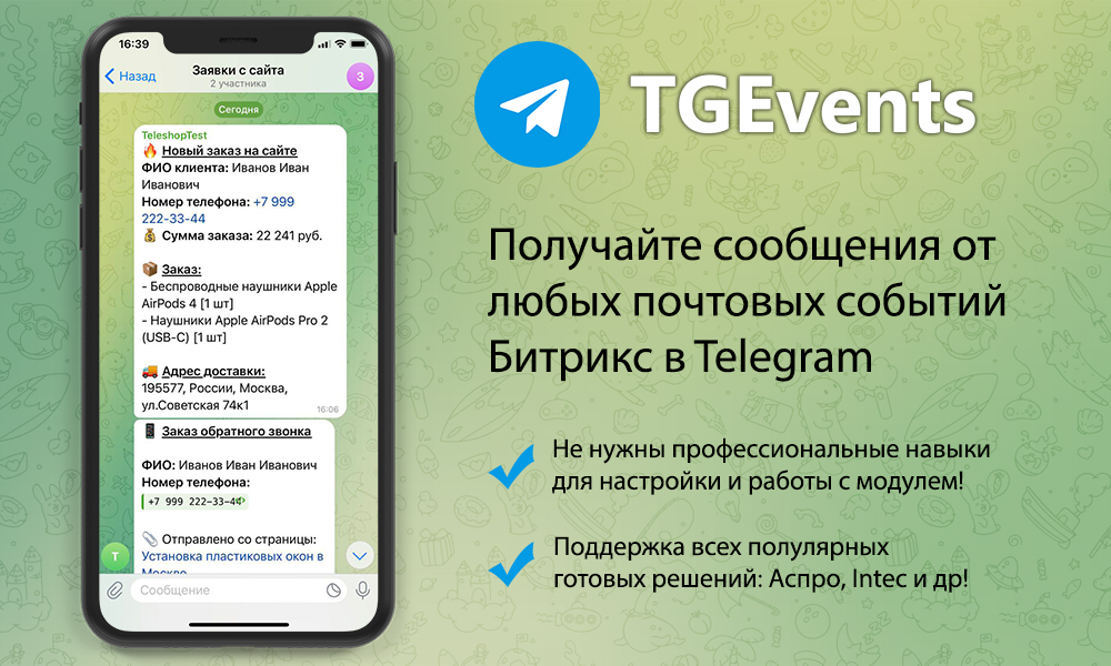 https://marketplace.1c-bitrix.ru/upload/update/299/sm0zbltv4132p3ted1ua6xont878zyyp/screen_tgevents_1.jpg