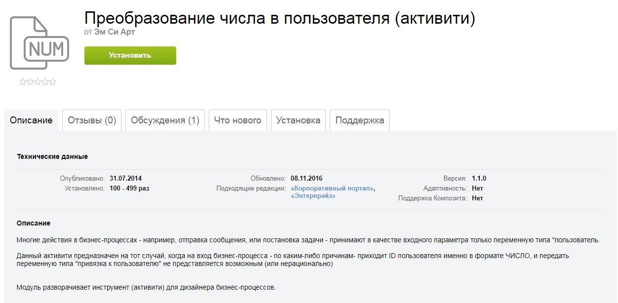 Преобразование числа в пользователя (активити)