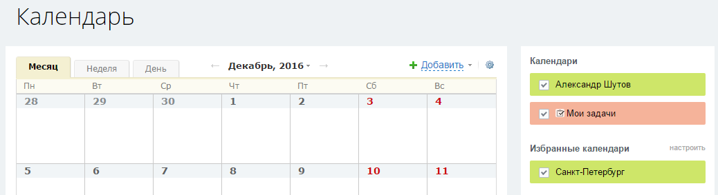 Автооткрепление календаря от избранных