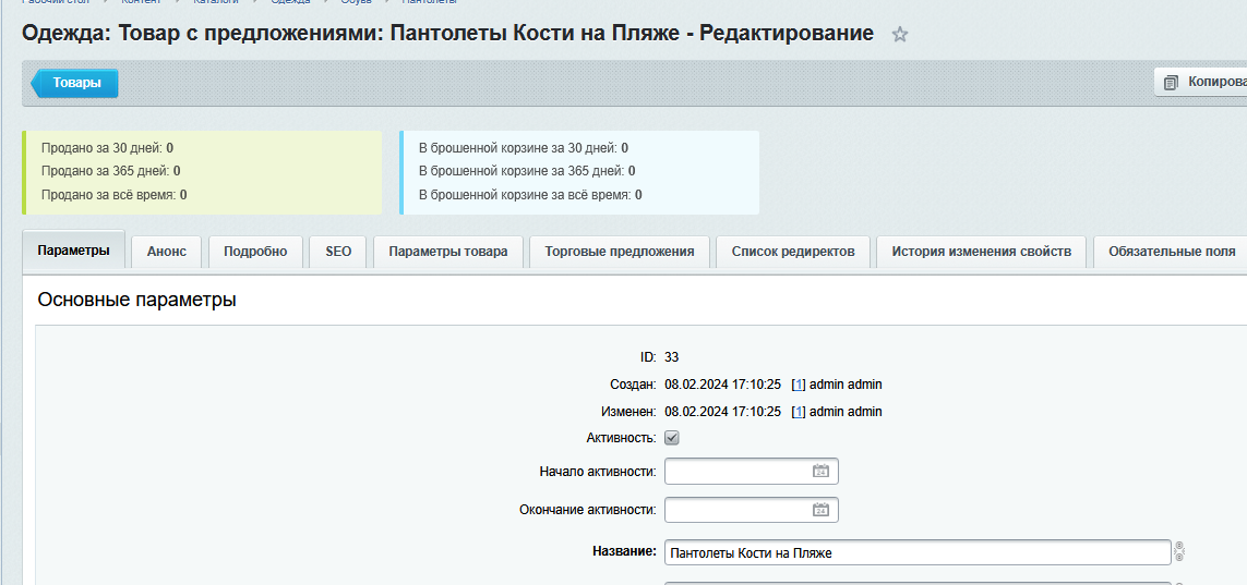 Статистика продаж_2