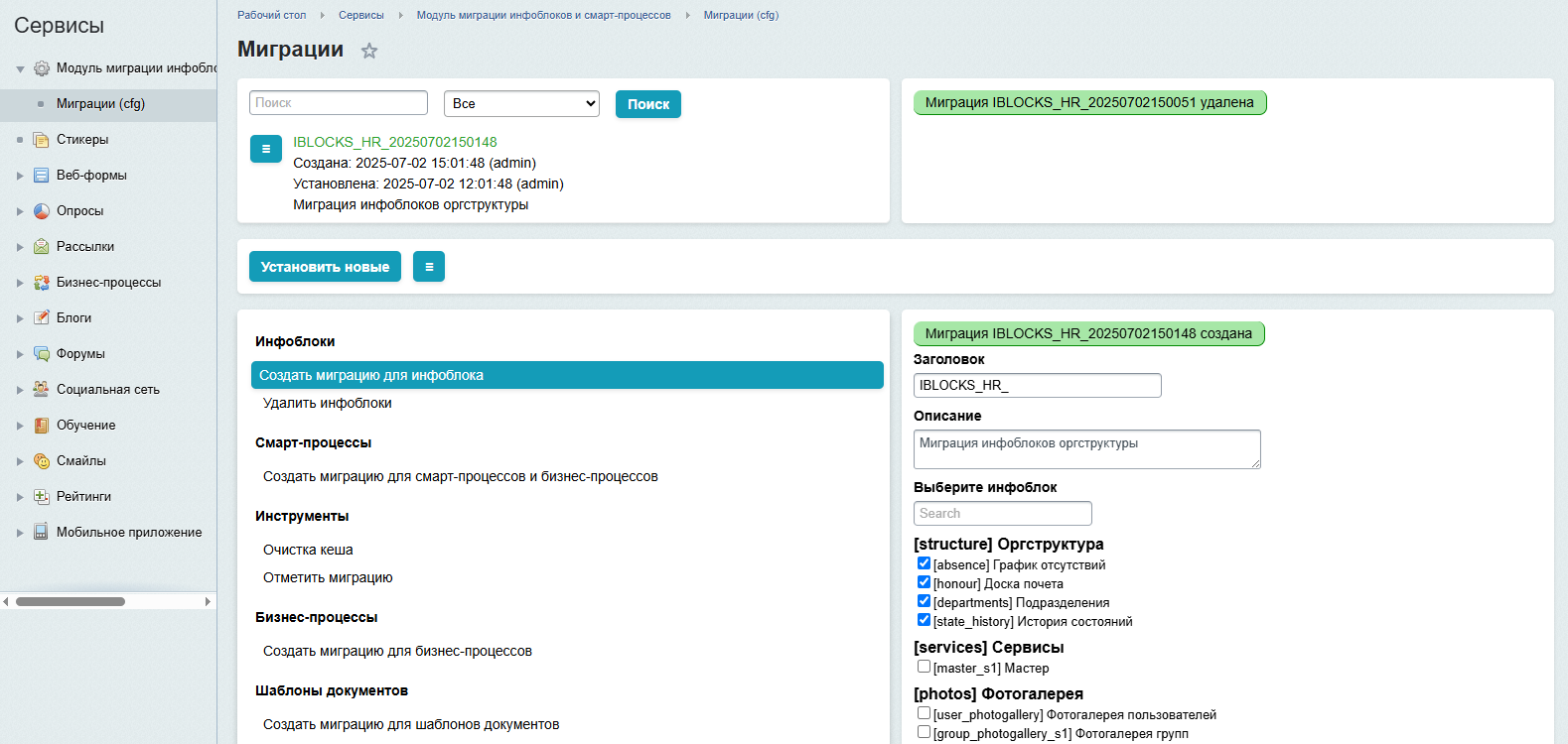 https://marketplace.1c-bitrix.ru/upload/update/2c4/6u3xigl0n60xboq4ocean4qfxbcwq1zg/iblocks_sp_migration_screen.png