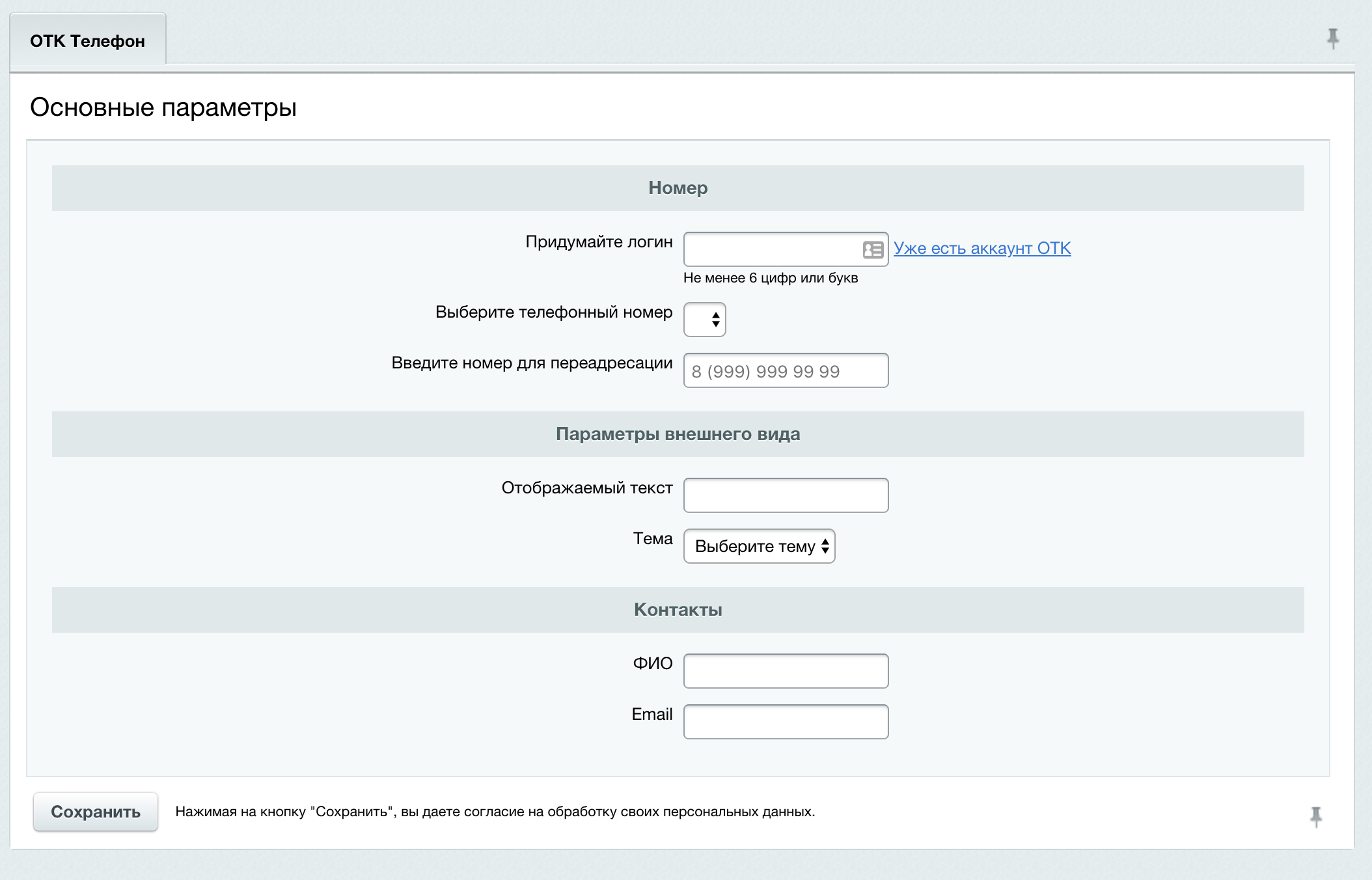 Виджет «Бесплатный номер 495/499»