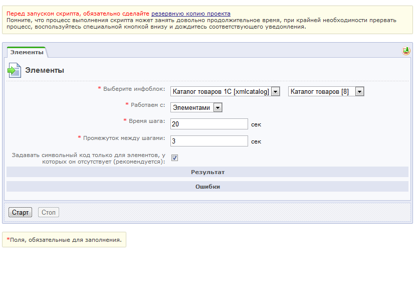 ЧПУризатор (выставляем символьный код)