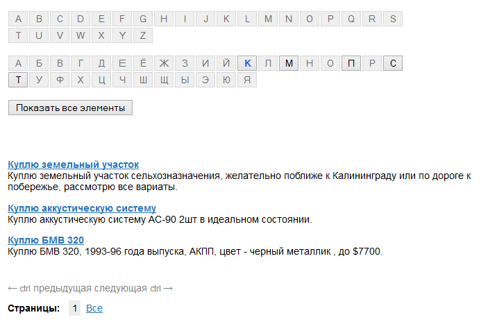 Алфавитный фильтр