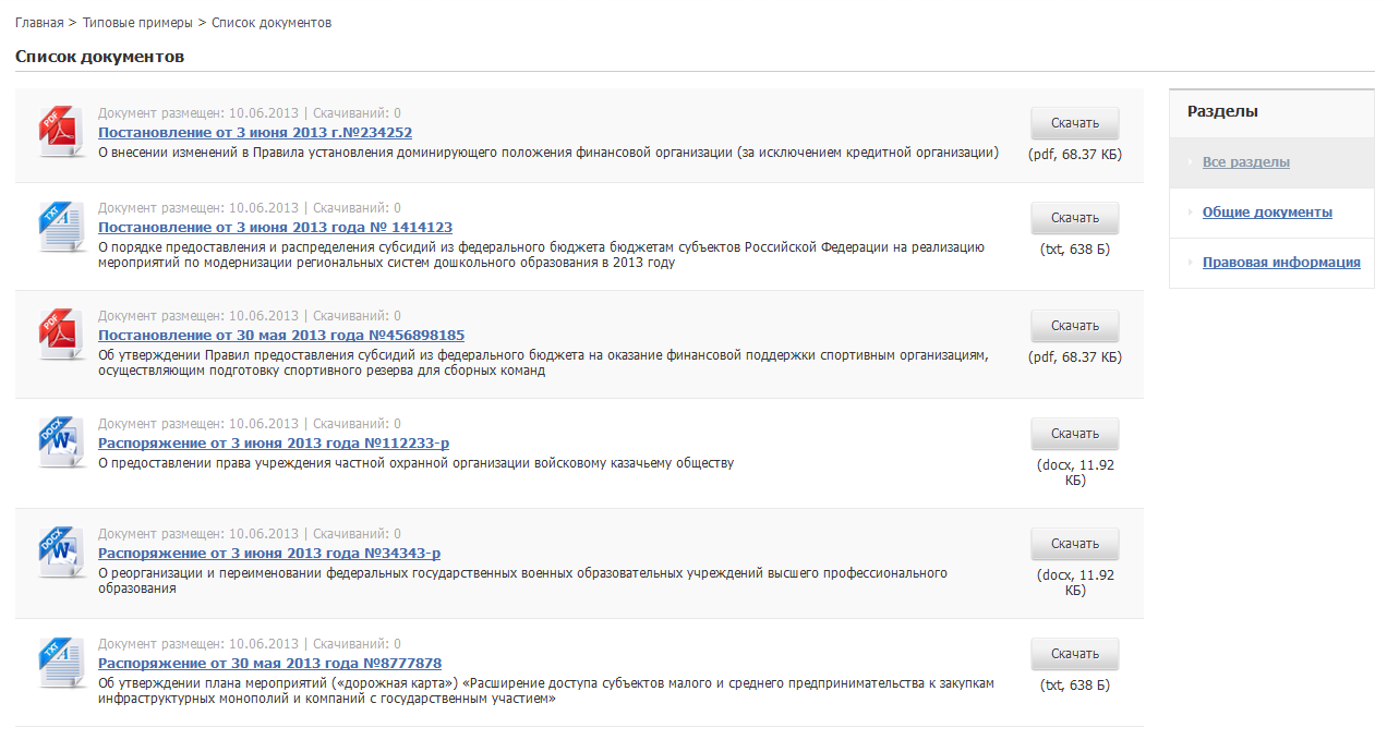 Список документов