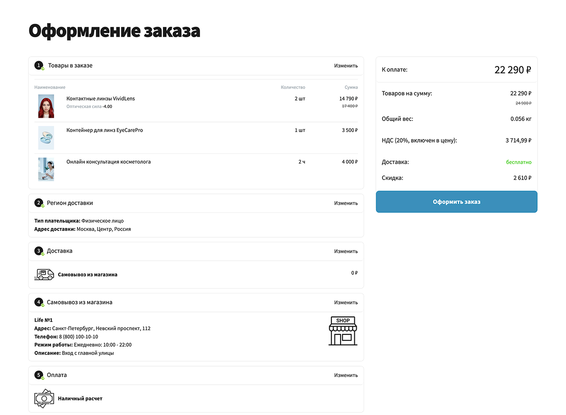 ОТРАСЛЕВОЙ ИНТЕРНЕТ-МАГАЗИН ТОВАРОВ ДЛЯ ЗДОРОВЬЯ, МЕДТЕХНИКИ И ОПТИКИ «КРАЙТ: LIFE»_12