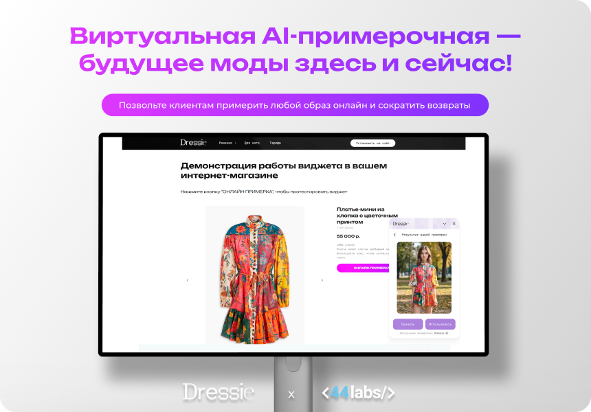 Виртуальная примерочная AI-Dressie: онлайн-примерка одежды с помощью AI_1
