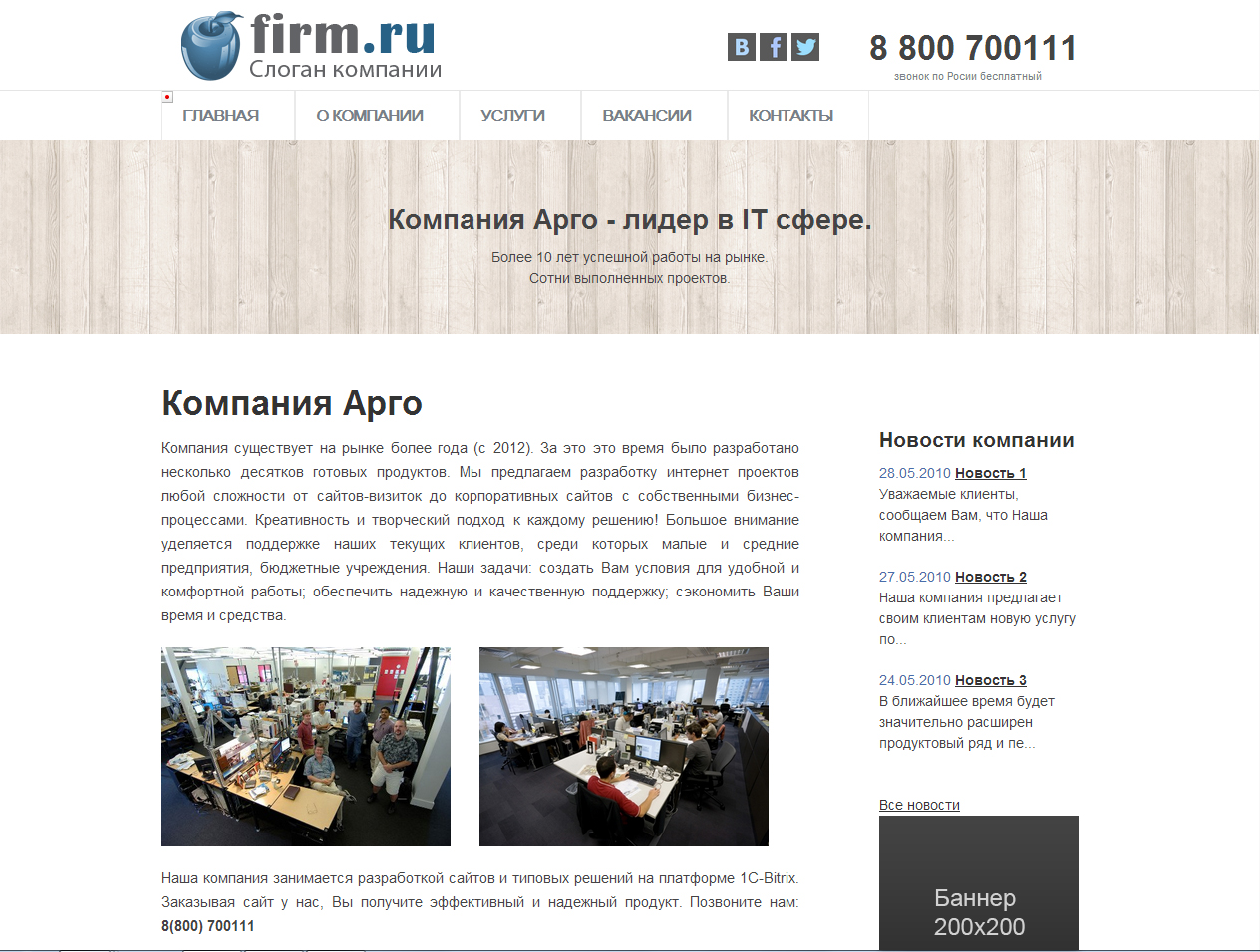 Готовый сайт фирмы