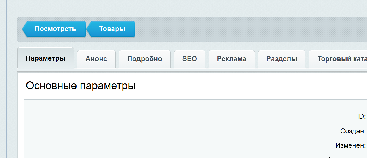 Кнопка просмотра в админке_2