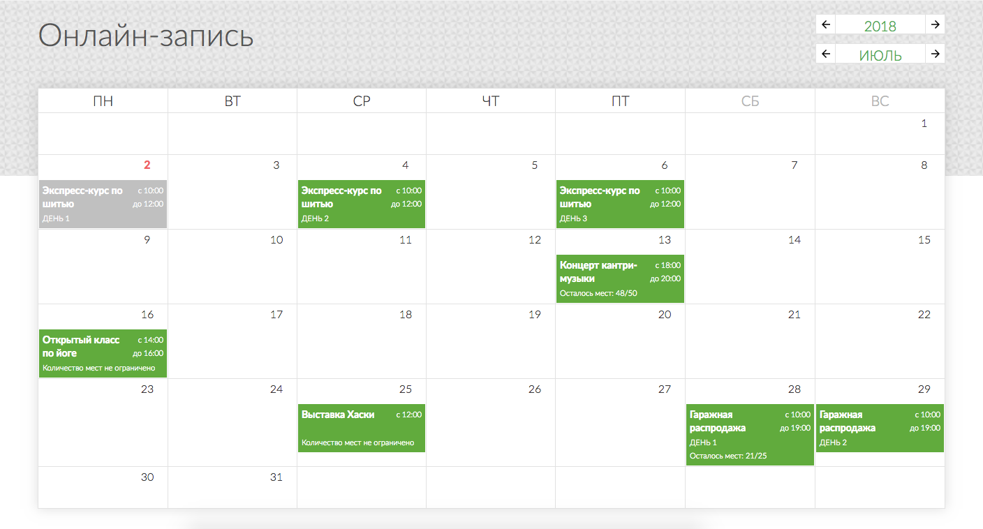 Онлайн-запись