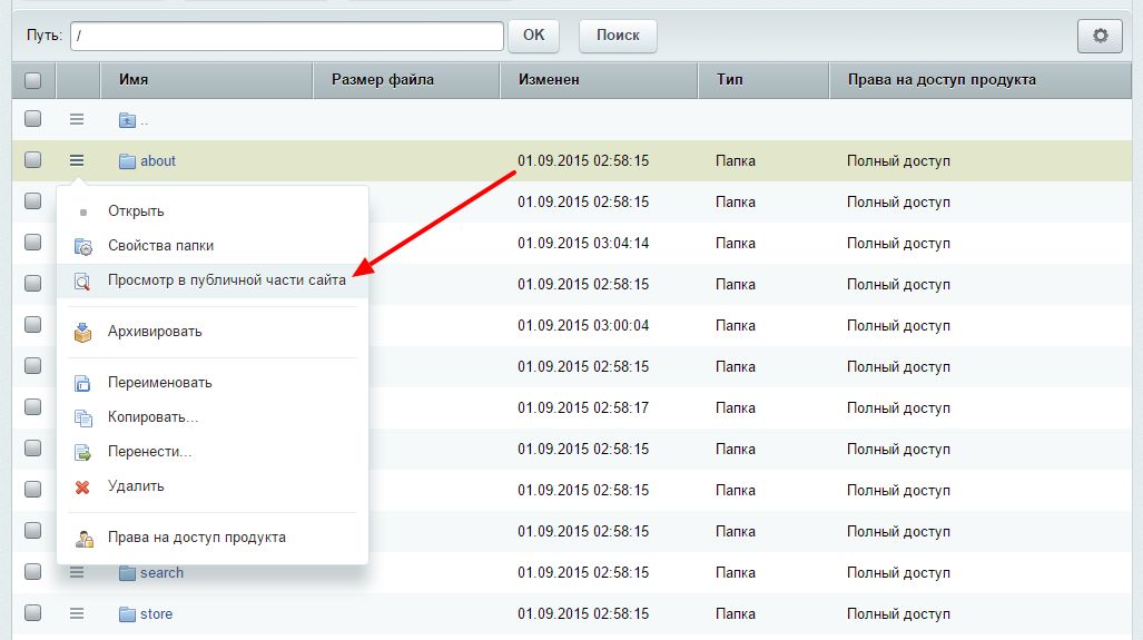 Быстрый переход к файлу или папке из файл-менеджера