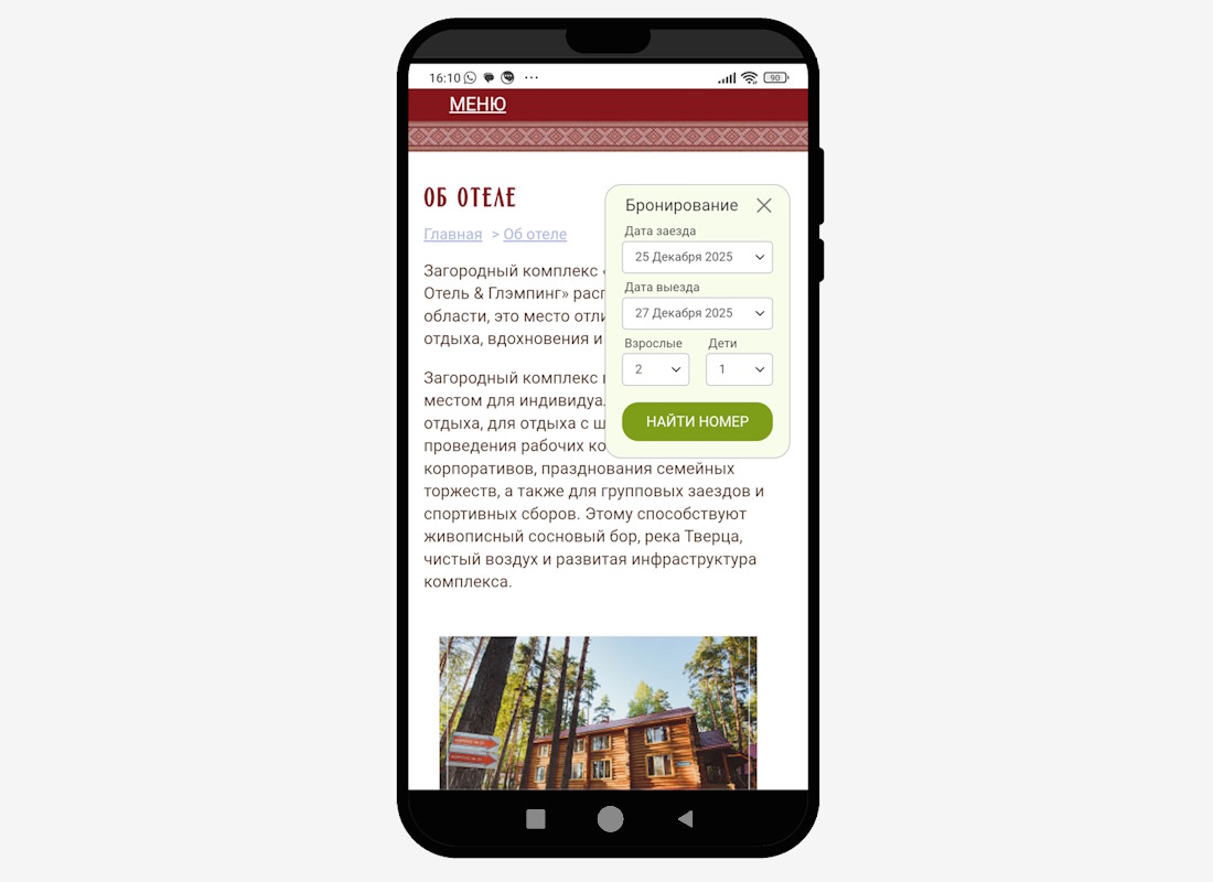 VIBOOK Модуль бронирования FREE_4