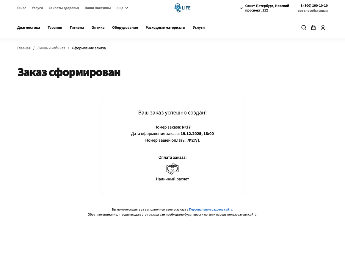 ОТРАСЛЕВОЙ ИНТЕРНЕТ-МАГАЗИН ТОВАРОВ ДЛЯ ЗДОРОВЬЯ, МЕДТЕХНИКИ И ОПТИКИ «КРАЙТ: LIFE»_13