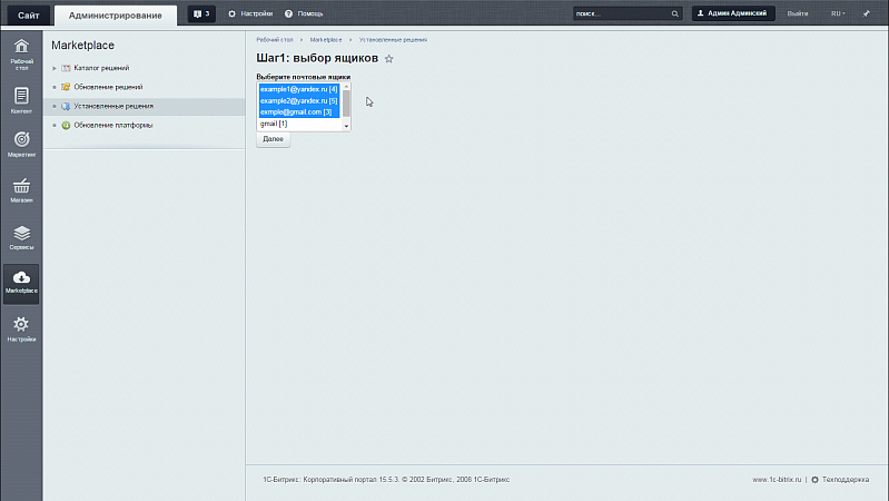 Выбор лидов из нескольких ящиков