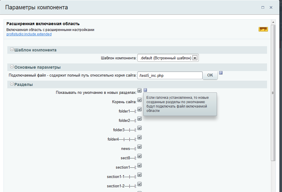 Расширенная включаемая область