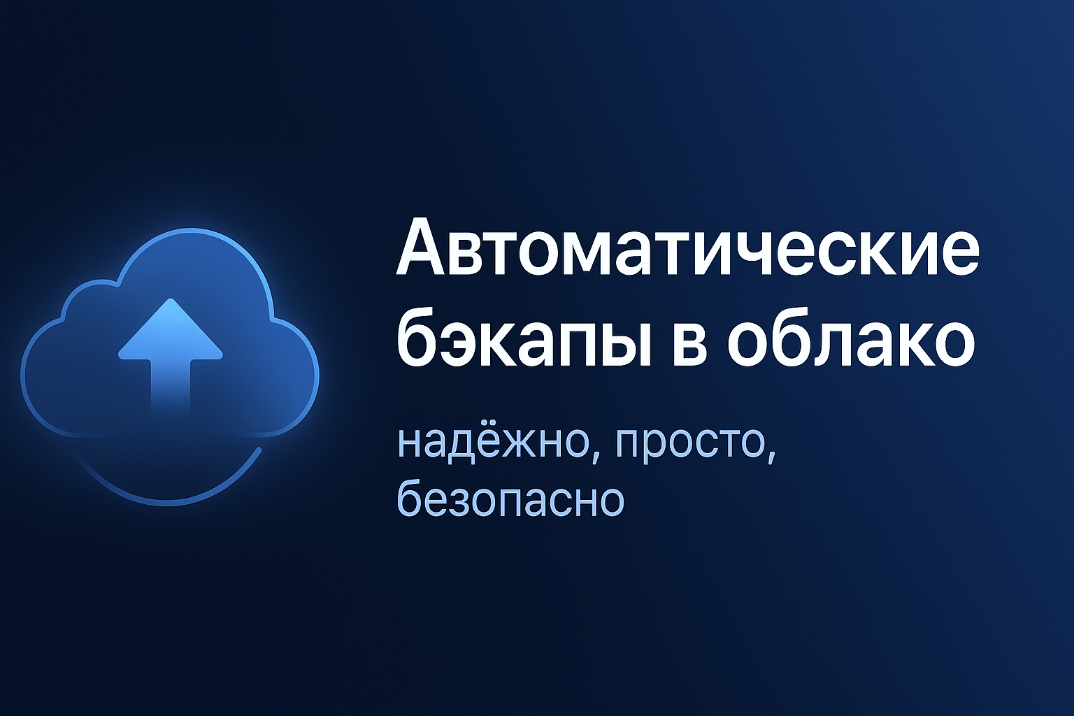 https://marketplace.1c-bitrix.ru/upload/update/33f/14wariyzmws59cpgprie6nmgm6509b4f/backup_s1.png