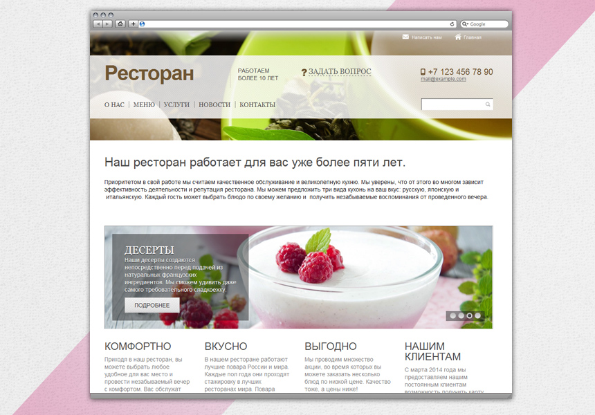 Сайт ресторана, кафе, бара