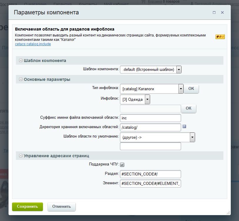 Включаемая область для разделов инфоблока