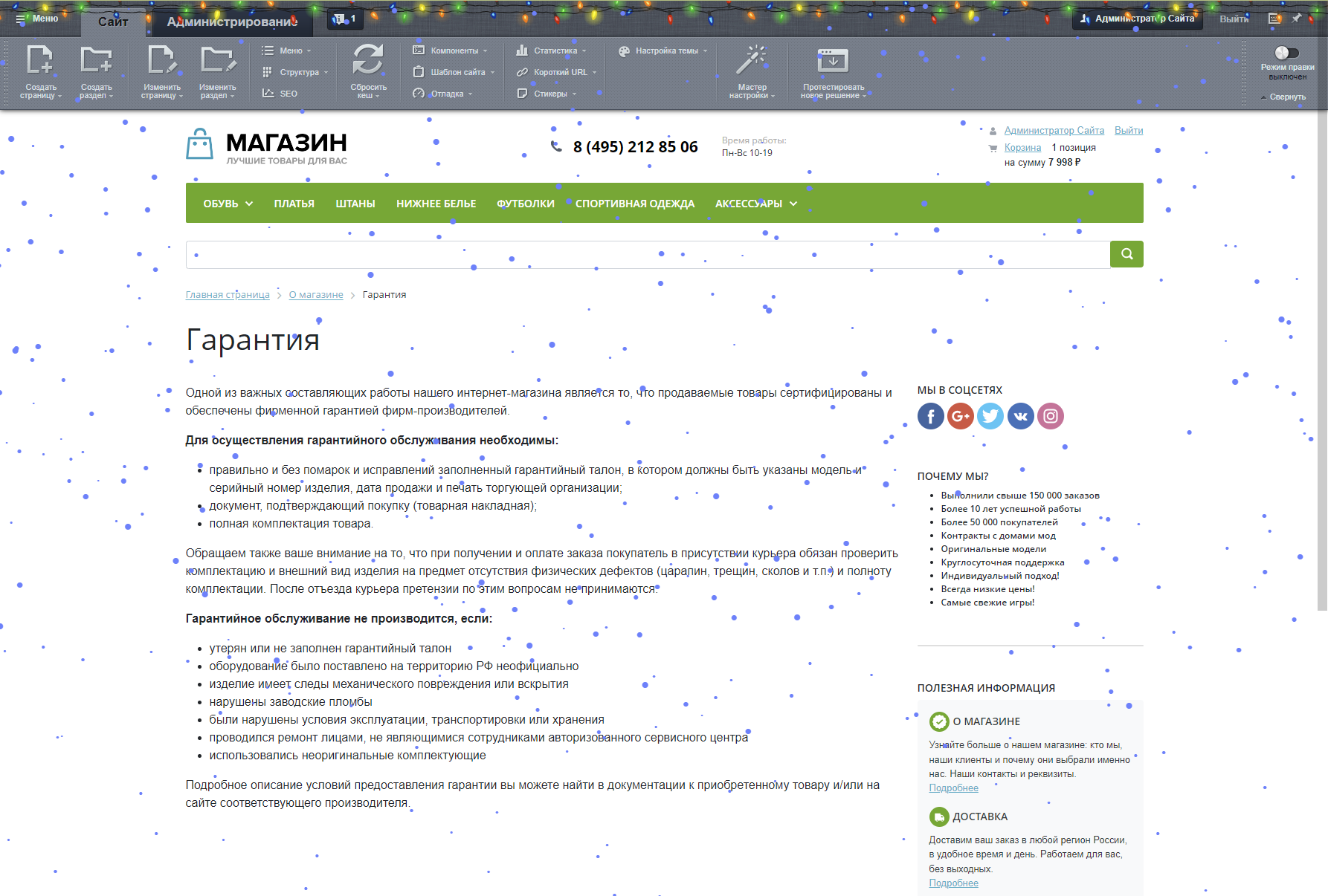 NSH: Снег - праздничное украшение сайта_4