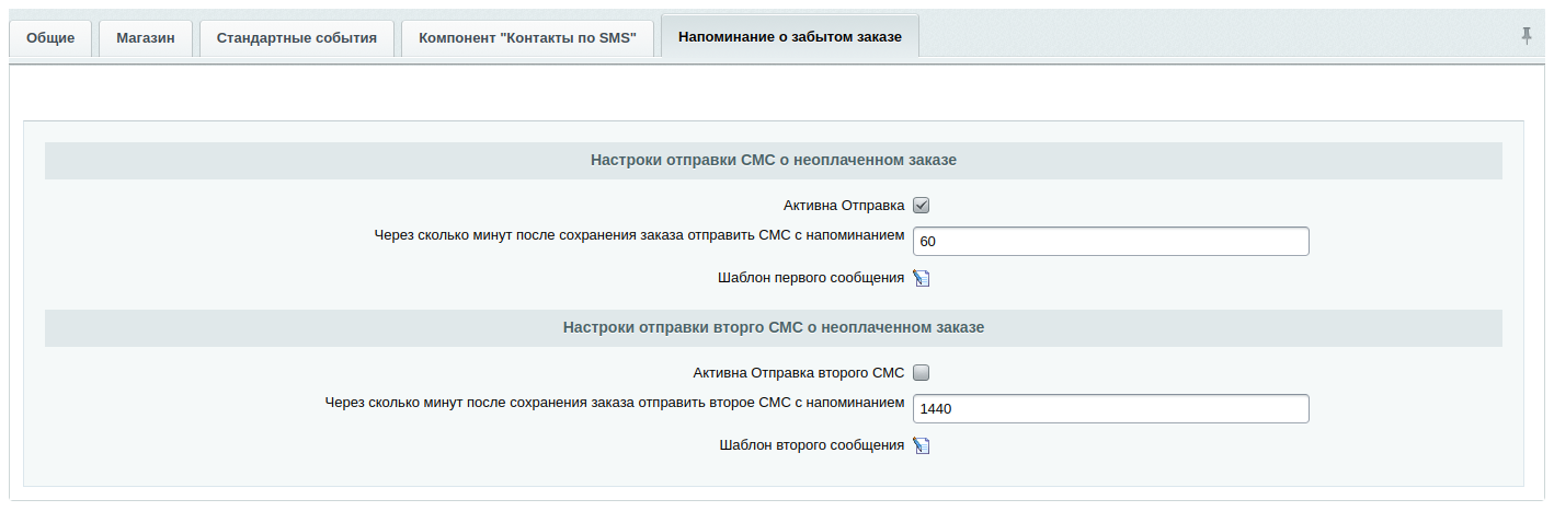 SMS4B - СМС для бизнеса_16