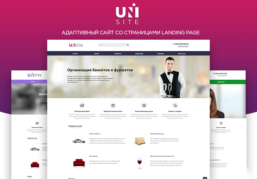 Landing SITE – адаптивный сайт со страницами LandingPage