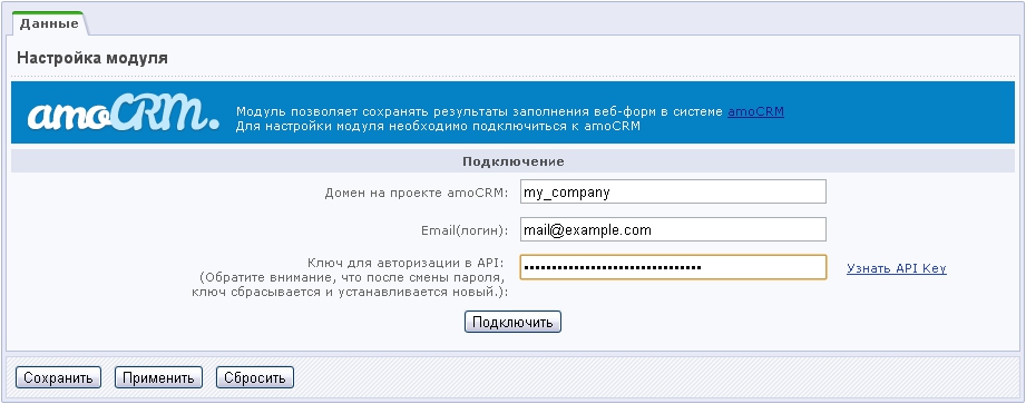 Интеграция модуля "Веб-формы" с amoCRM