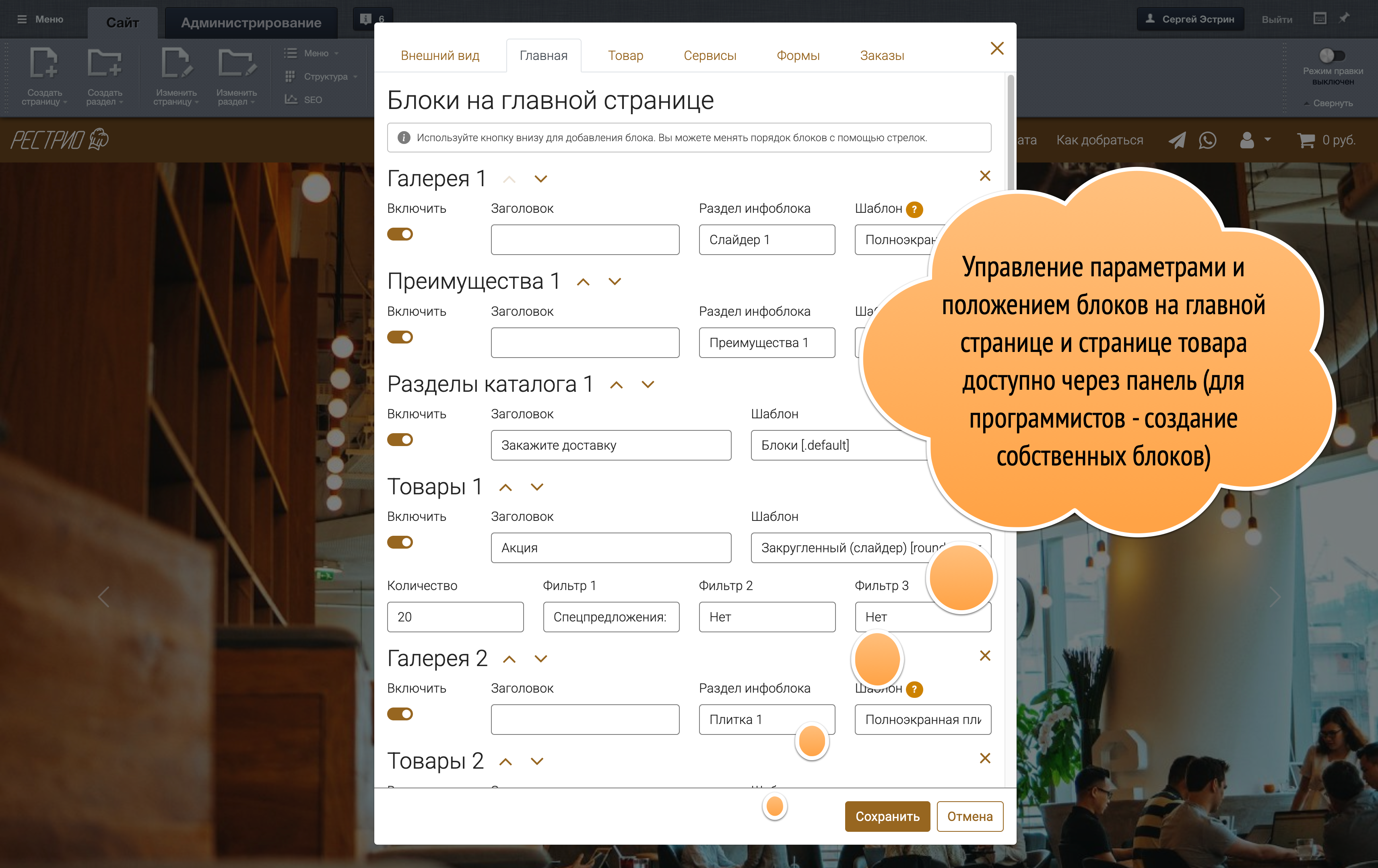 РЕСТРИО сайт ресторана. Готовый сайт ресторана с возможностью интеграции с iiko или r_keeper._3
