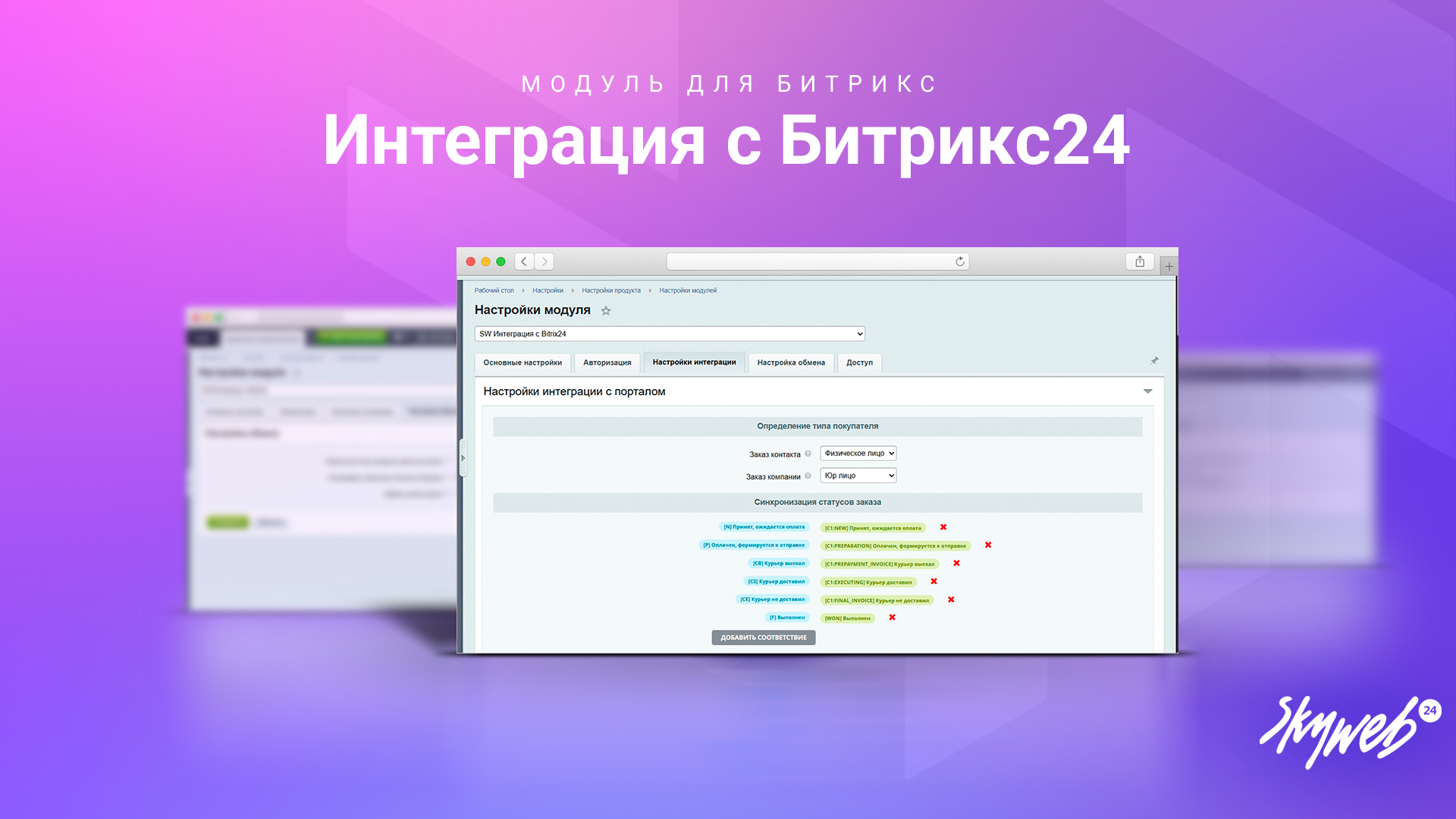 Интеграция заказов с Битрикс24_1