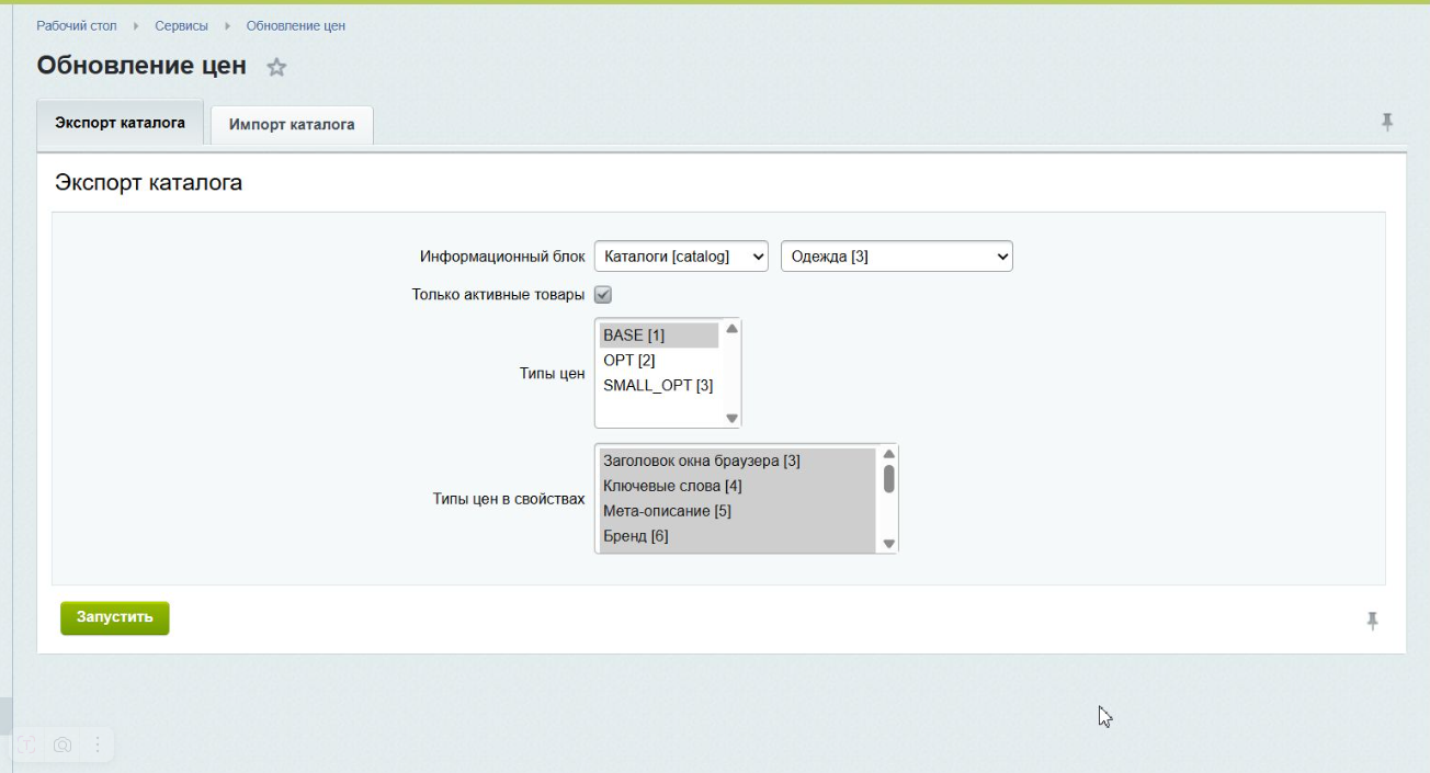 Выгрузка и обновление цен_1