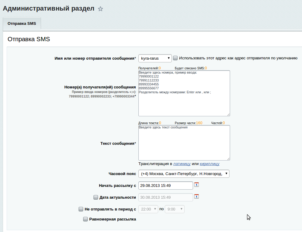 SMS4B - СМС для бизнеса